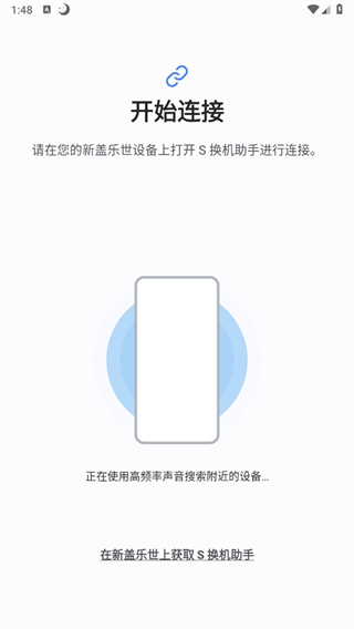 S换机助手下载官方正式版