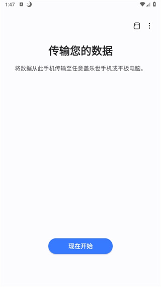 S换机助手下载官方正式版