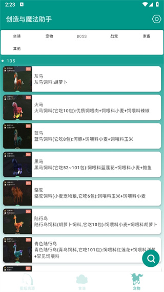创造与魔法助手2024最新版本