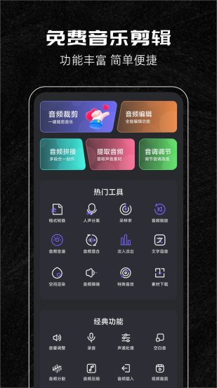 音乐剪辑助手app最新官方版_音乐剪辑助手正式版下载