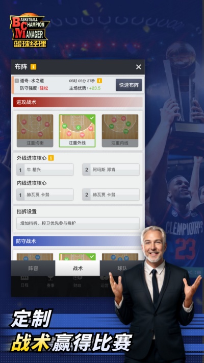 篮球经理手游2025新版_篮球经理手游APP下载安装