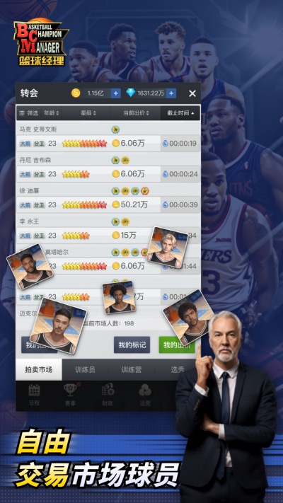 篮球经理手游2025新版_篮球经理手游APP下载安装