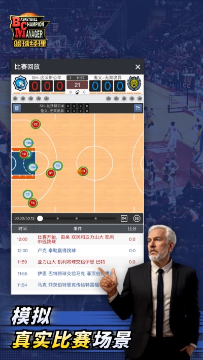篮球经理手游2025新版_篮球经理手游APP下载安装