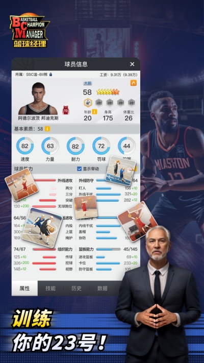 篮球经理手游2025新版_篮球经理手游APP下载安装