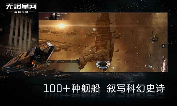 EVE星战前夜无烬星河安卓版下载_EVE星战前夜无烬星河app最新官方版下载