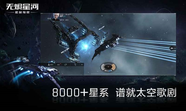 EVE星战前夜无烬星河安卓版下载_EVE星战前夜无烬星河app最新官方版下载