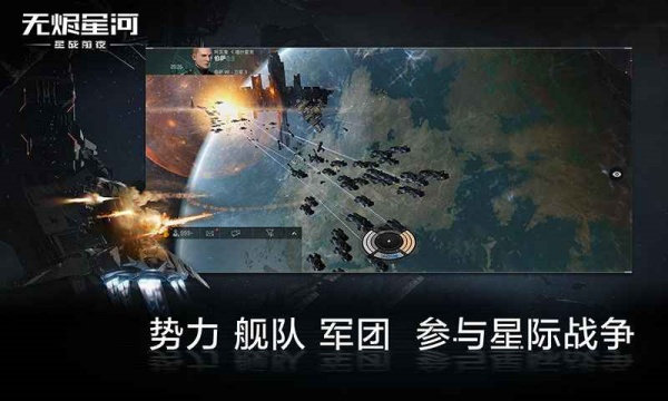 EVE星战前夜无烬星河安卓版下载_EVE星战前夜无烬星河app最新官方版下载