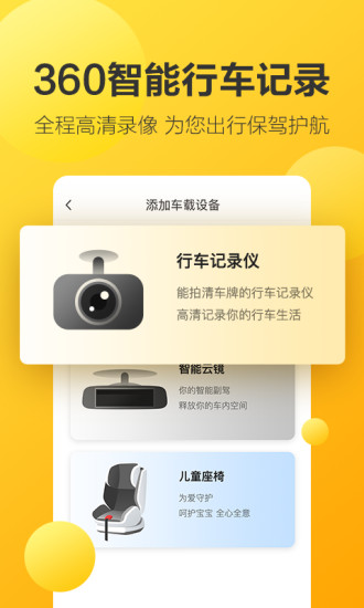360行车记录仪正版手机版_360行车记录仪单机版下载
