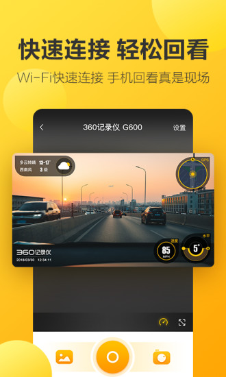 360行车记录仪正版手机版_360行车记录仪单机版下载