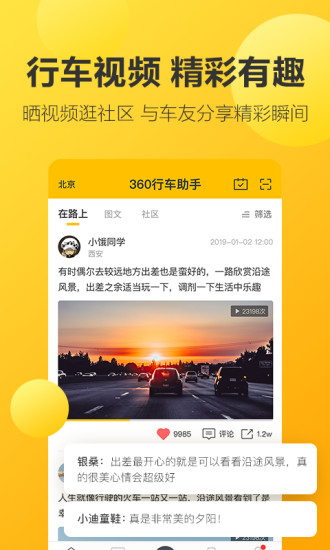 360行车记录仪正版手机版_360行车记录仪单机版下载