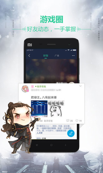 天刀助手下载最新版本2025_天刀助手安卓版