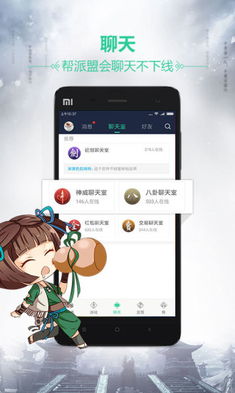 天刀助手下载最新版本2025_天刀助手安卓版