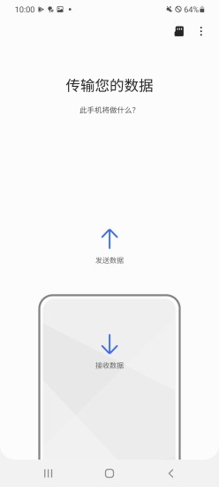 S换机助手正式版手机端_S换机助手正式版APP下载