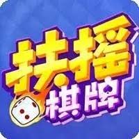 扶摇棋牌旧版本官方下载_扶摇棋牌旧版本最新版本下载安装