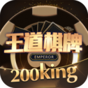 王道棋牌新版本2025最新版下载_王道棋牌新版本正式版下载