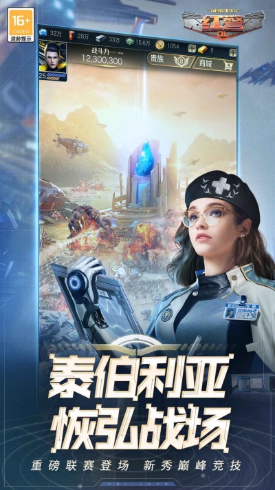 红警ol手游版本最新版下载_红警ol手游版本免费版软件
