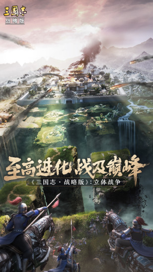 三国志战略版应用宝版本最新版下载_三国志战略版应用宝版本安卓App