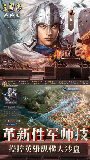 三国志战略版应用宝版本最新版下载_三国志战略版应用宝版本安卓App