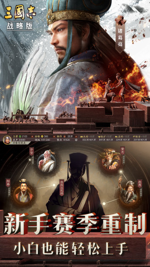 三国志战略版应用宝版本最新版下载_三国志战略版应用宝版本安卓App