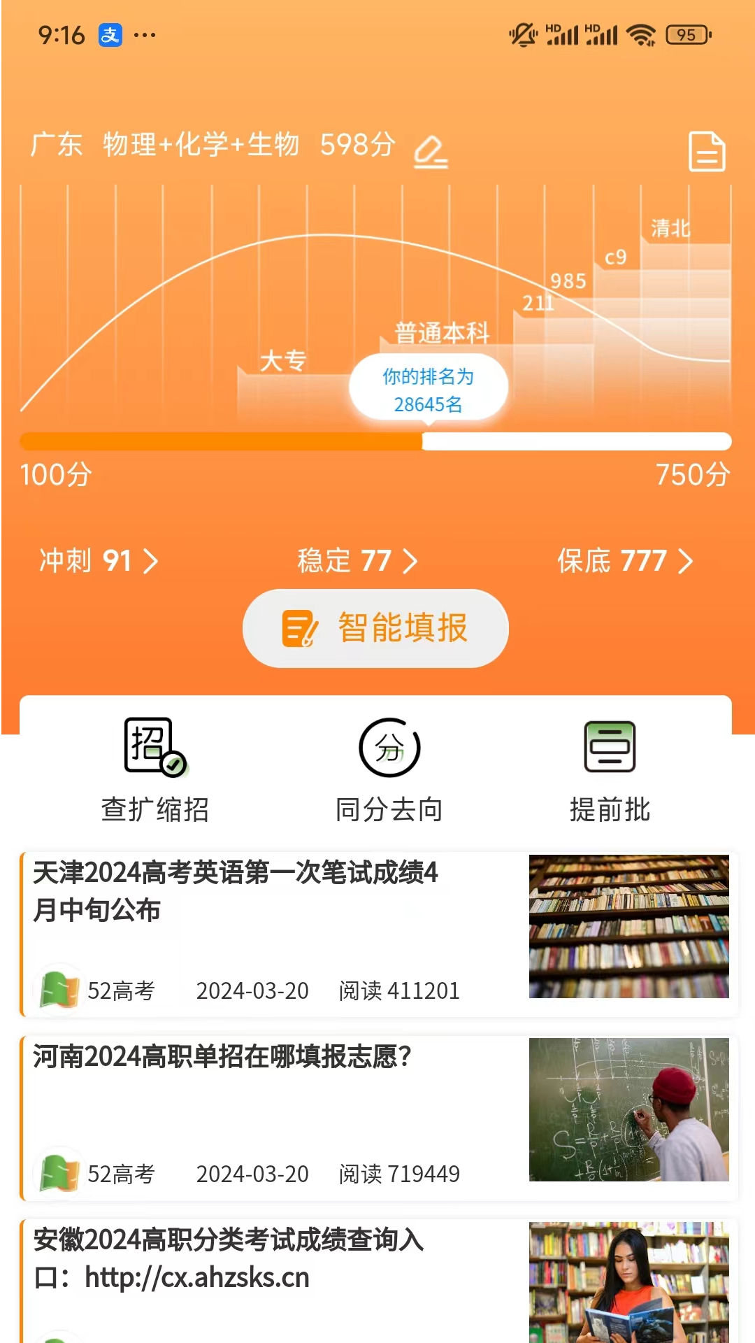 52高考软件下载_52高考APP下载安装