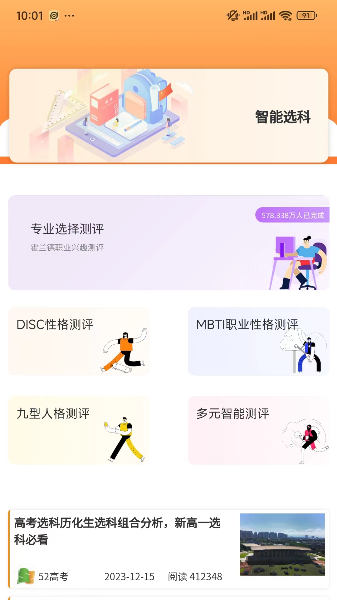 52高考软件下载_52高考APP下载安装