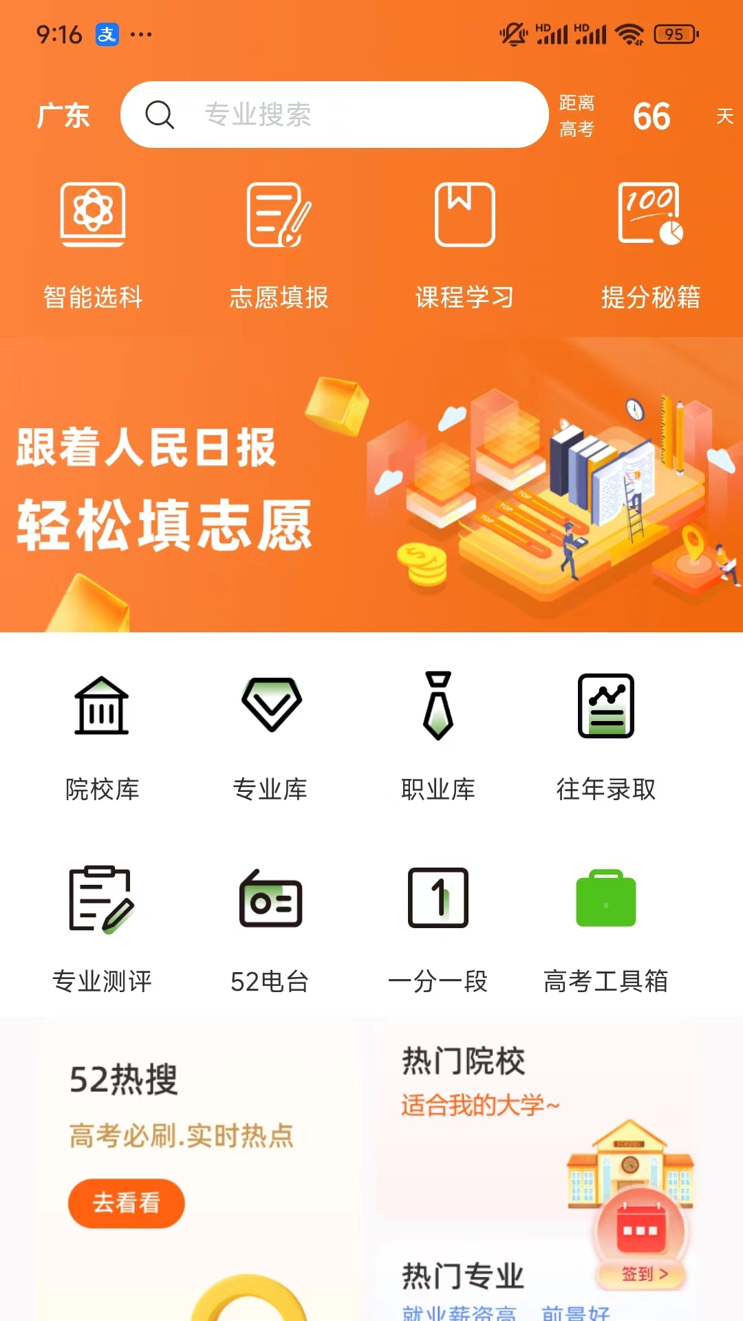 52高考软件下载_52高考APP下载安装