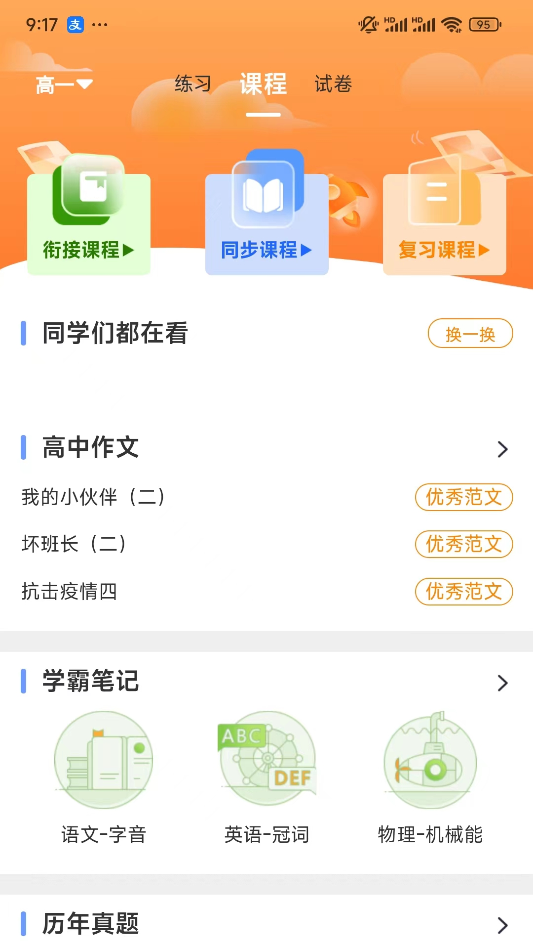 52高考软件下载_52高考APP下载安装