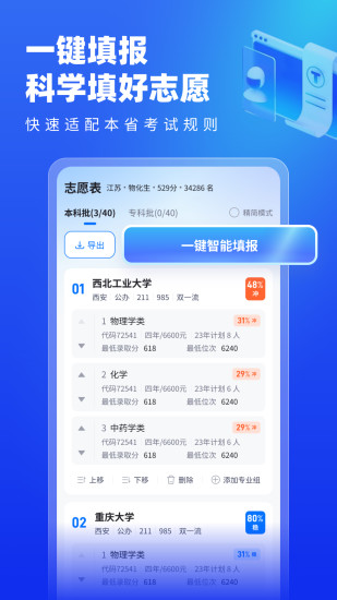 高考志愿填报专家下载手机版_高考志愿填报专家最新版下载
