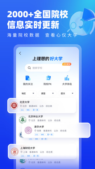 高考志愿填报专家下载手机版_高考志愿填报专家最新版下载