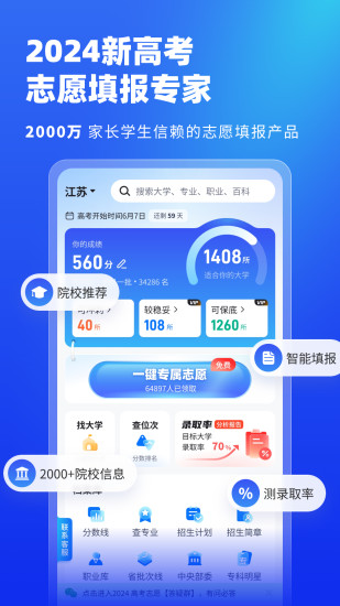 高考志愿填报专家下载手机版_高考志愿填报专家最新版下载