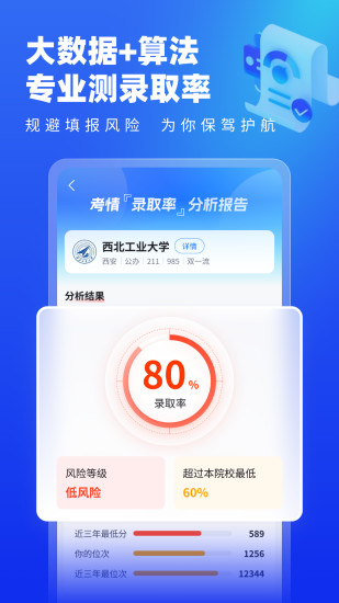 高考志愿填报专家下载手机版_高考志愿填报专家最新版下载
