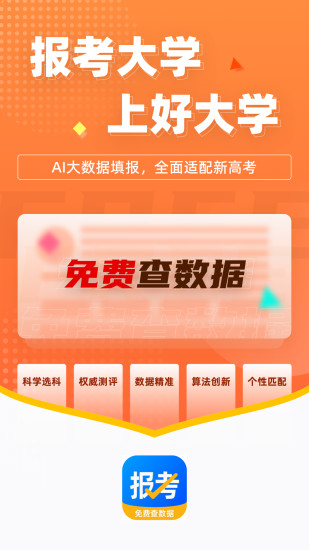报考大学-高考志愿填报必备软件纯净版下载_报考大学-高考志愿填报必备软件最新版2025下载