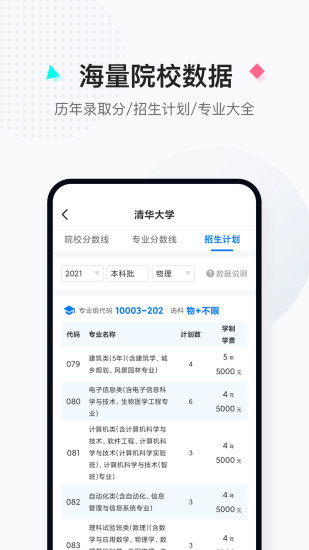 报考大学-高考志愿填报必备软件纯净版下载_报考大学-高考志愿填报必备软件最新版2025下载