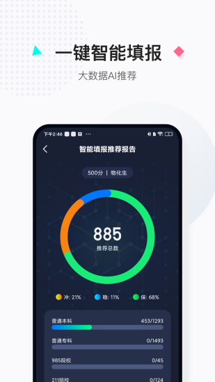 报考大学-高考志愿填报必备软件纯净版下载_报考大学-高考志愿填报必备软件最新版2025下载