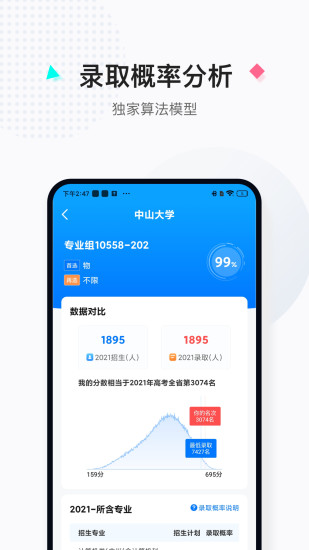 报考大学-高考志愿填报必备软件纯净版下载_报考大学-高考志愿填报必备软件最新版2025下载