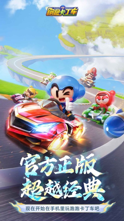 跑跑卡丁车官方竞速版手游app最新官方版下载_跑跑卡丁车官方竞速版手游正版免费下载