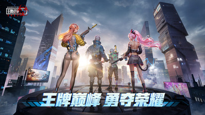 王牌战争小米渠道服app最新官方版下载_王牌战争小米渠道服安卓版下载安装