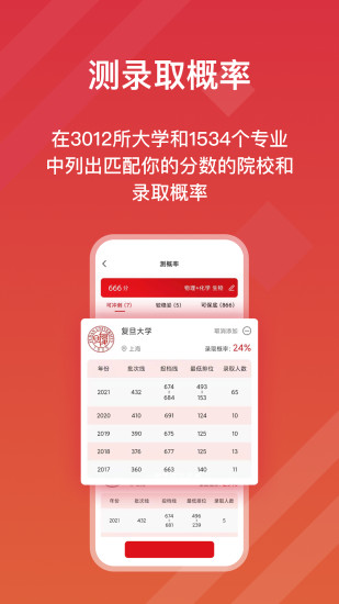 高考e志愿全新2025版_高考e志愿最新版下载