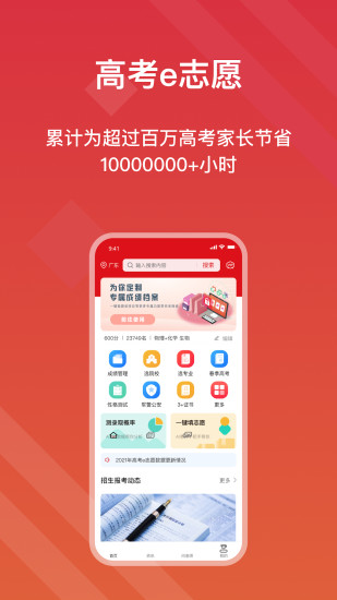 高考e志愿全新2025版_高考e志愿最新版下载