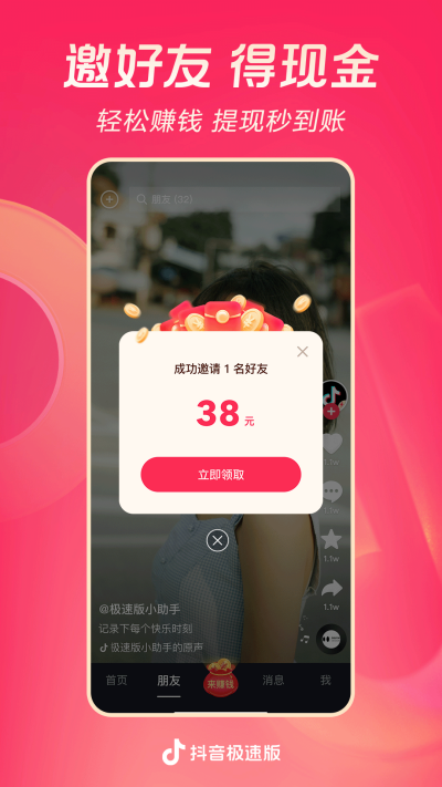 抖音极速版app最新官方版下载_抖音极速版手机端下载