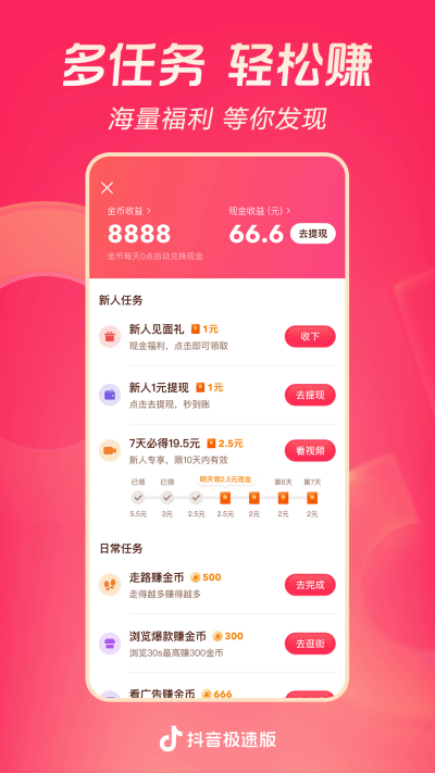 抖音极速版app最新官方版下载_抖音极速版手机端下载