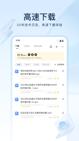 手机迅雷最新版2025下载_手机迅雷免费版