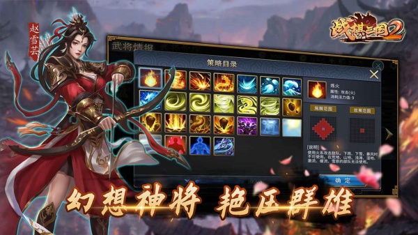 战棋三国2手游官方版下载_战棋三国2手游安卓版下载安装