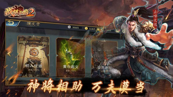 战棋三国2手游官方版下载_战棋三国2手游安卓版下载安装