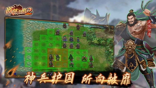 战棋三国2手游官方版下载_战棋三国2手游安卓版下载安装