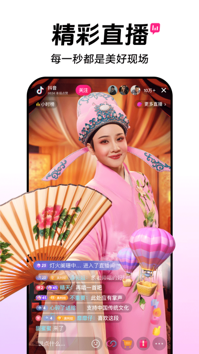 抖音本2025免费版软件_抖音本2025App下载