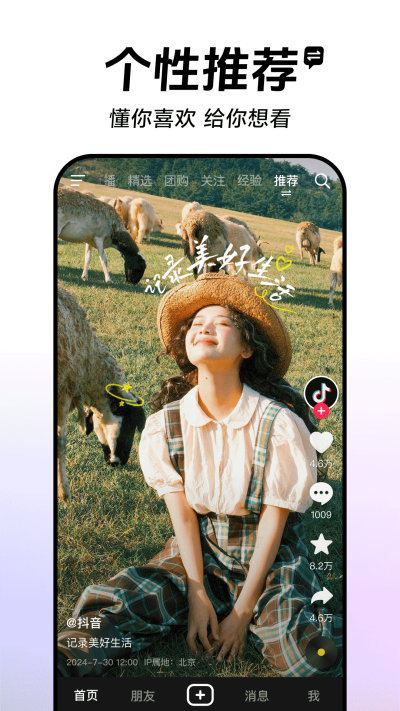 抖音本2025免费版软件_抖音本2025App下载