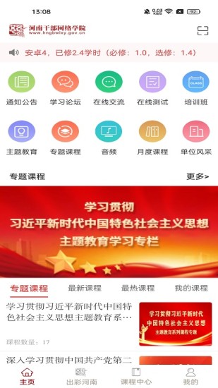河南干部网络学院安卓版下载_河南干部网络学院最新版下载