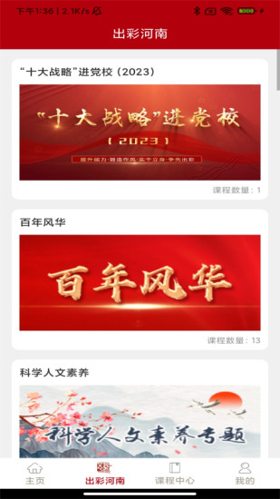 河南干部网络学院安卓版下载_河南干部网络学院最新版下载
