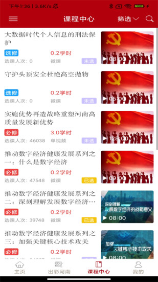 河南干部网络学院安卓版下载_河南干部网络学院最新版下载